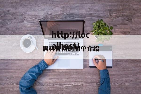 黑料官网的简单介绍